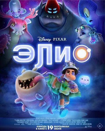 Элио (2025) смотреть онлайн